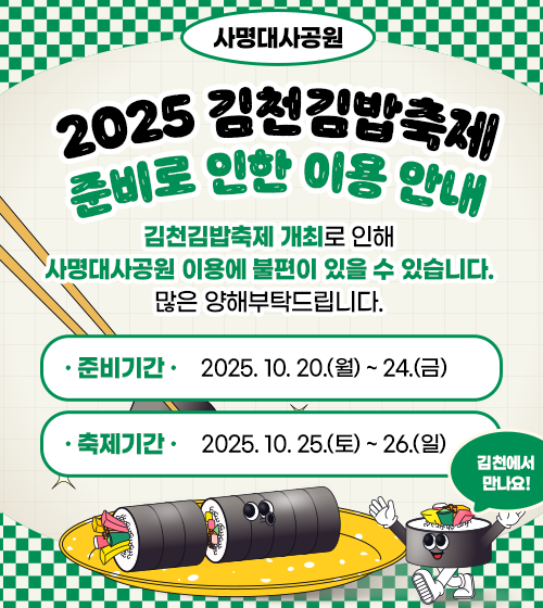 2025 김천김밥축제 준비
