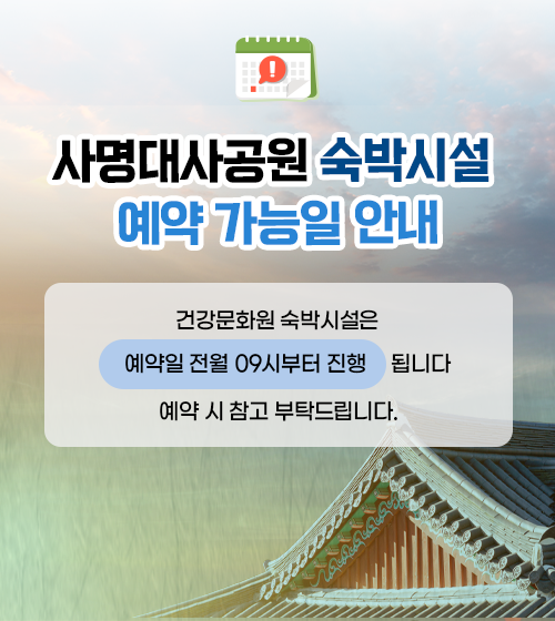 숙박시설 예약 가능일