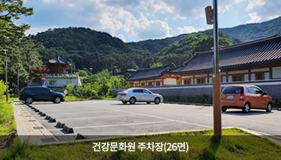 건강문화원 주차장(26면)