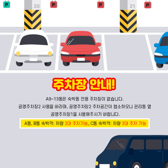 주차장안내