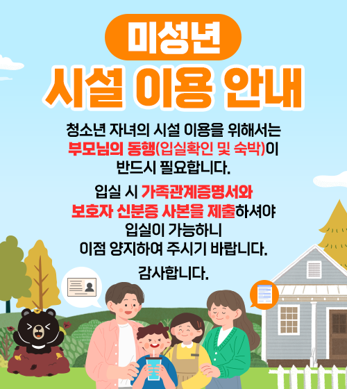 미성년 시설 이용 안내