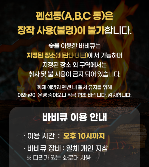 2024년 장작사용불가 팝업(바베큐)