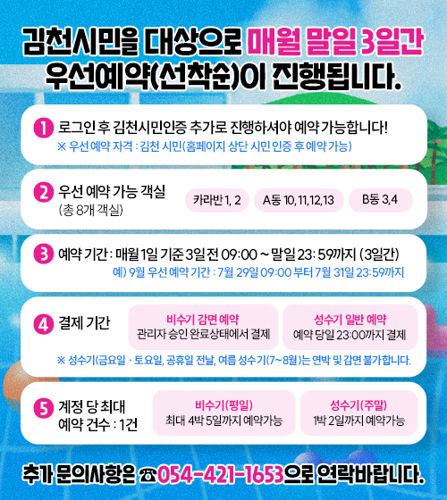 김천시민 우선예약(선착순)