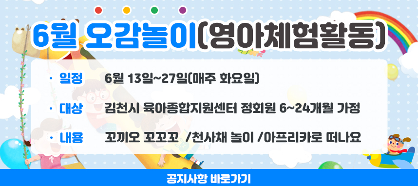 6월 오감놀이