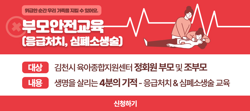 부모안전교육