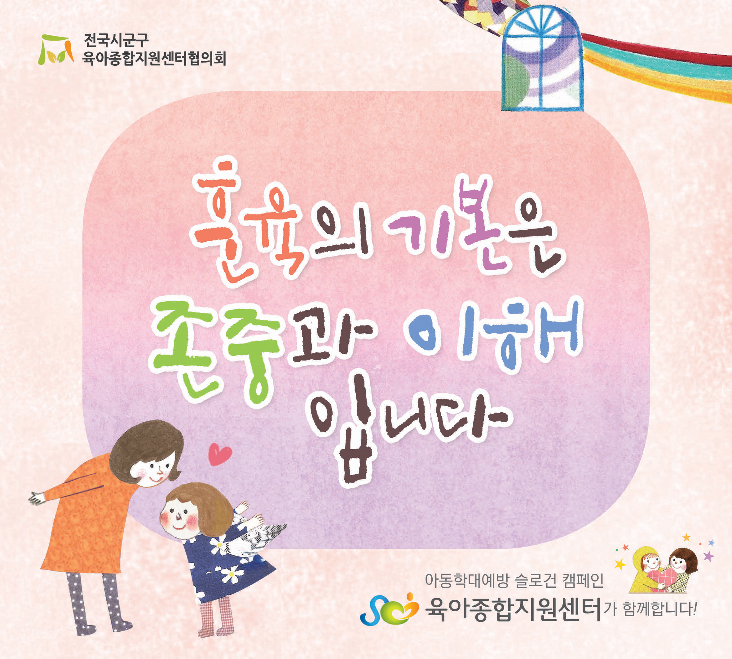 6월 공통 슬로건 캠페인