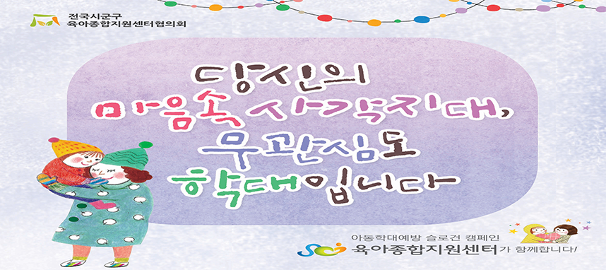 12월 슬로건 캠페인