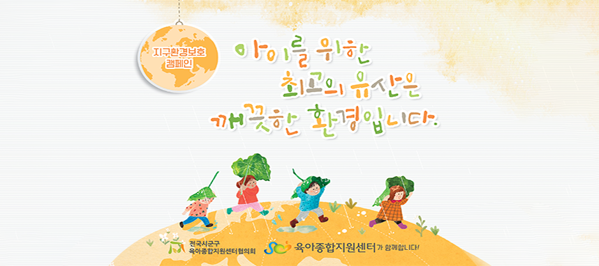 8월 슬로건 캠페인