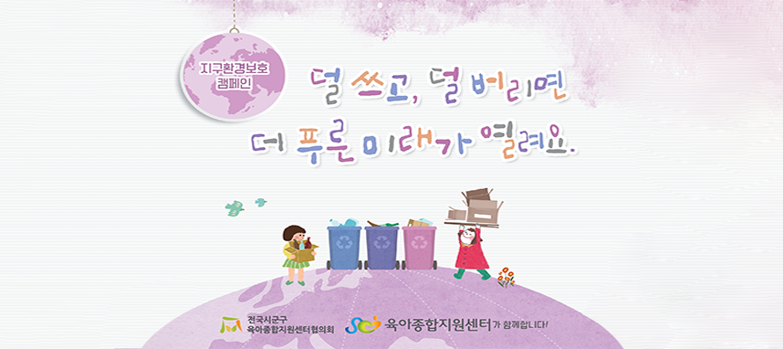 10월 슬로건 캠페인