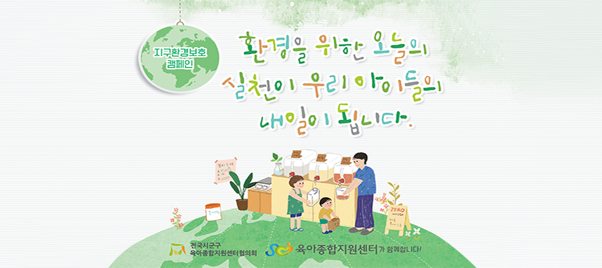 12월 슬로건 캠페인