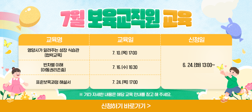 7월 어린이집 지원