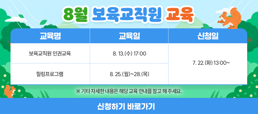 8월 어린이집 지원