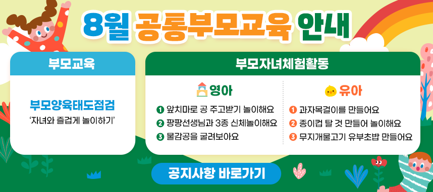 8월 공통