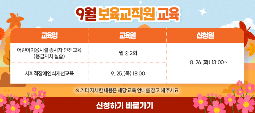 9월 어린이집 지원