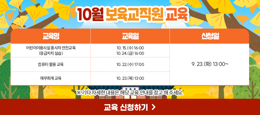 10월 어린이집 지원