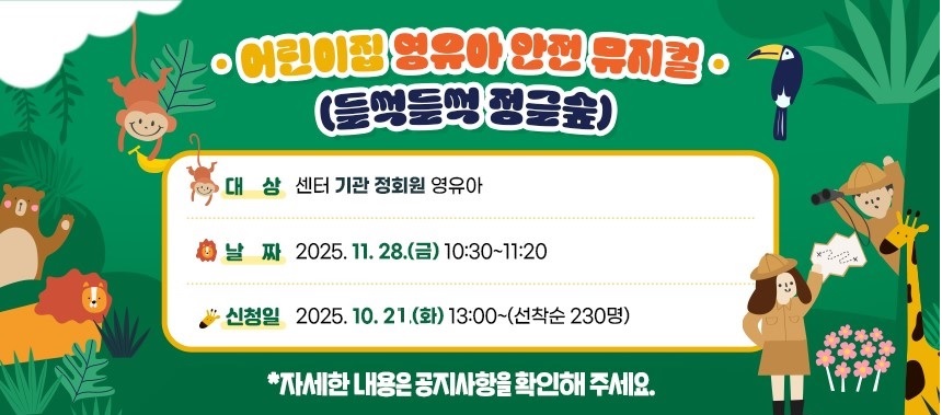 영유아 뮤지컬