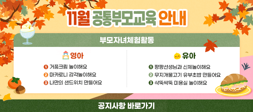 공통(11월)