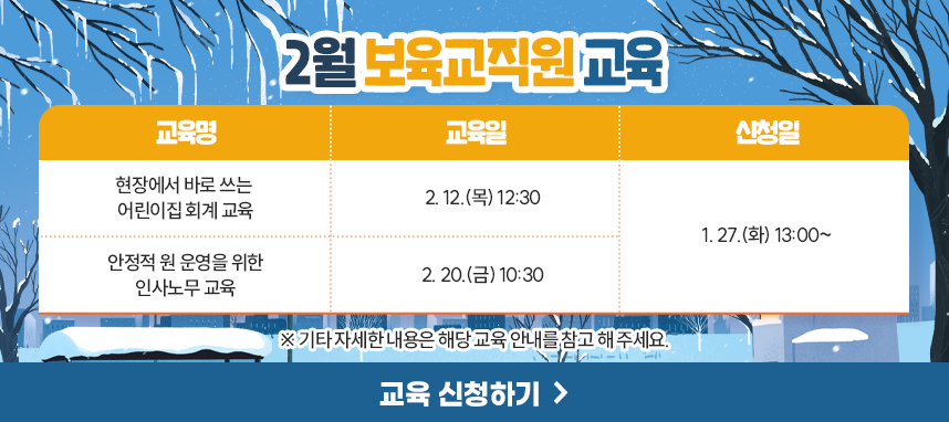 2월 어린이집 지원