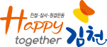 친절 질서 청결운동 Happy together 김천