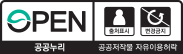 공공누리 공공저작물 자유이용허락 제3유형 출처표시 변경금지