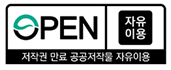 저작권 만료 공공저작물 자유이용