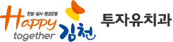 친절·질서·청결운동 Happy together 김천 - 일자리경제과