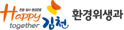 친절·질서·청결운동 Happy together 김천 - 일자리경제과