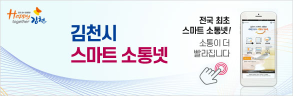 김천시 소통넷