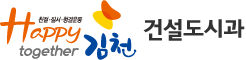 친절·질서·청결운동 Happy together 김천 - 건설도시과