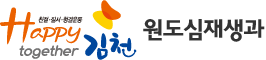 친절·질서·청결운동 Happy together 김천 - 일자리경제과
