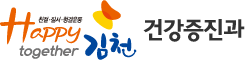 친절·질서·청결운동 Happy together 김천 - post32