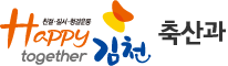 친절·질서·청결운동 Happy together 김천 - post35