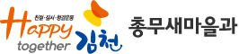 친절·질서·청결운동 Happy together 김천 - post6