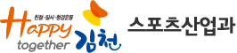 친절·질서·청결운동 Happy together 김천 - 일자리경제과