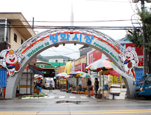 평화시장