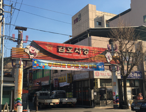 감호시장