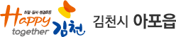 친절·질서·청결운동 Happy together 김천 - 김천시 아포읍