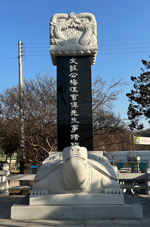 문장공 매계 조위(文莊公 梅溪 曺偉)선생