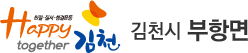 친절·질서·청결운동 Happy together 김천 - 김천시 부항면