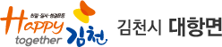 친절·질서·청결운동 Happy together 김천 - 김천시 대항면