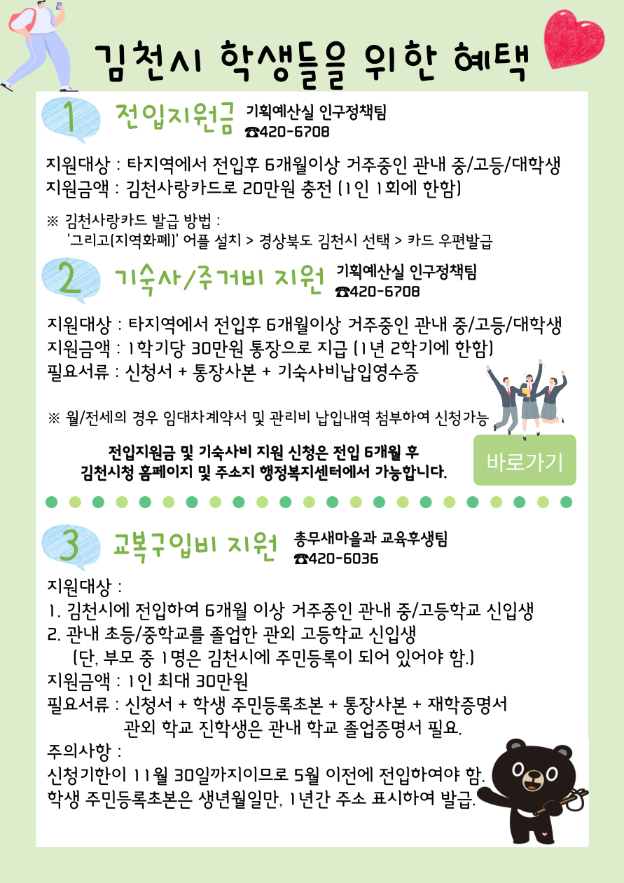 김천시 학생들을 위한 혜택 바로가기