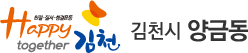 친절·질서·청결운동 Happy together 김천 - 김천시 양금동