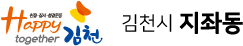 친절·질서·청결운동 Happy together 김천 - 김천시 지좌동