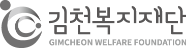 김천복지재단