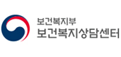 보건복지부 보건복지상담센터