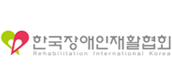 한국장애인재활협회