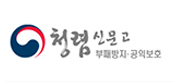 청렴신문고