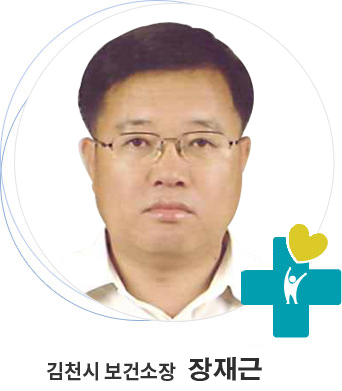 김천시 보건소장 김대균