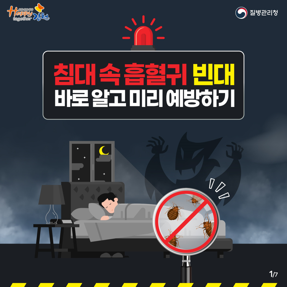 빈대1