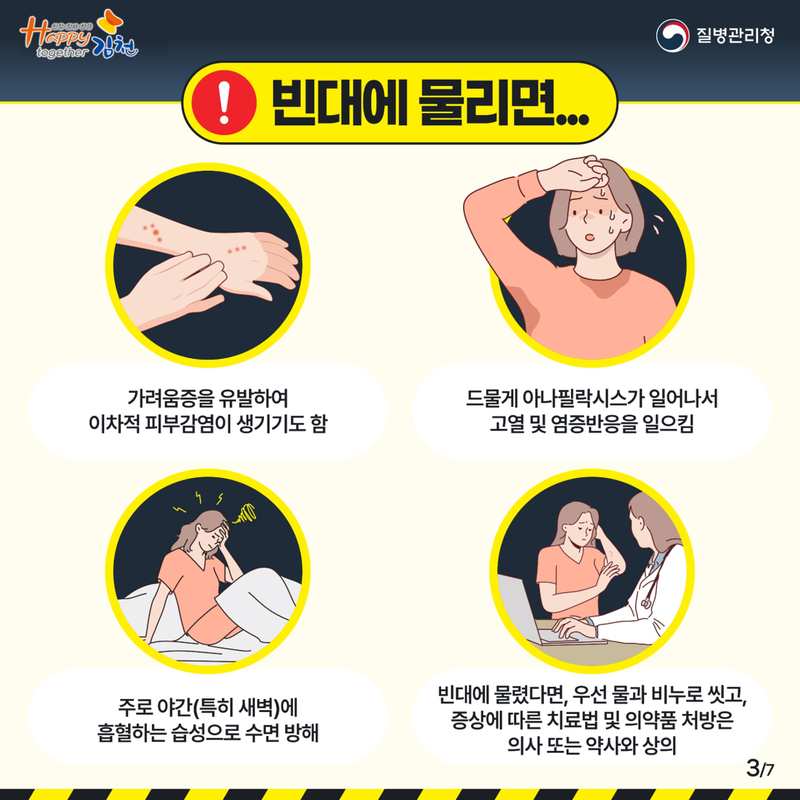 빈대3